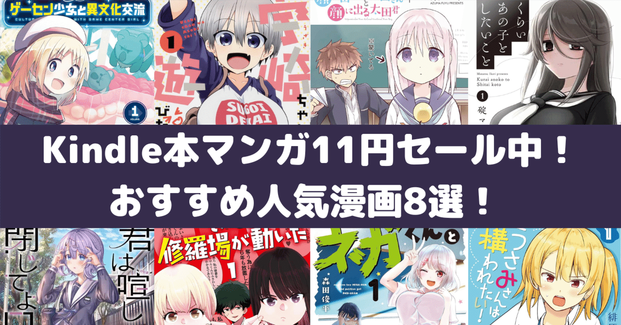 Kindle本マンガ11円セール中！おすすめ人気漫画8選！ ｜rough