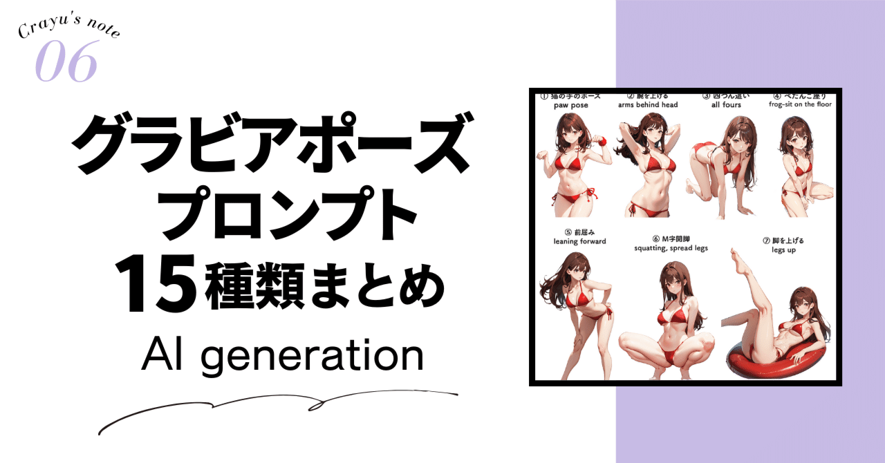 五十路熟女M字開脚 グラビアポーズのプロンプト15個まとめ｜※ 随時更新｜倉田優希｜AI研究ノート🧪