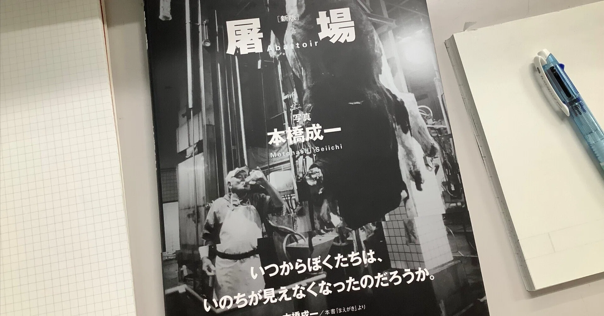 20231211 写真集「屠場」本橋成一｜Ryuma