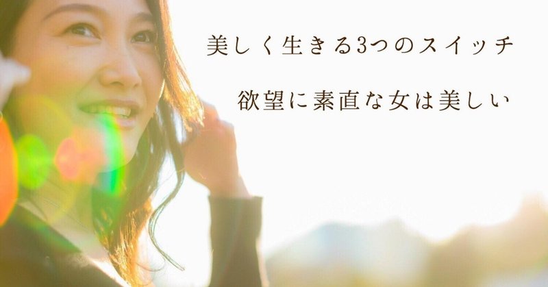 上田佐保 育児ノイローゼ アトピーでぼろぼろだったアラフォーママが色気を纏って美しく生きる3つのスイッチ 人生を変える授業オンライン Note