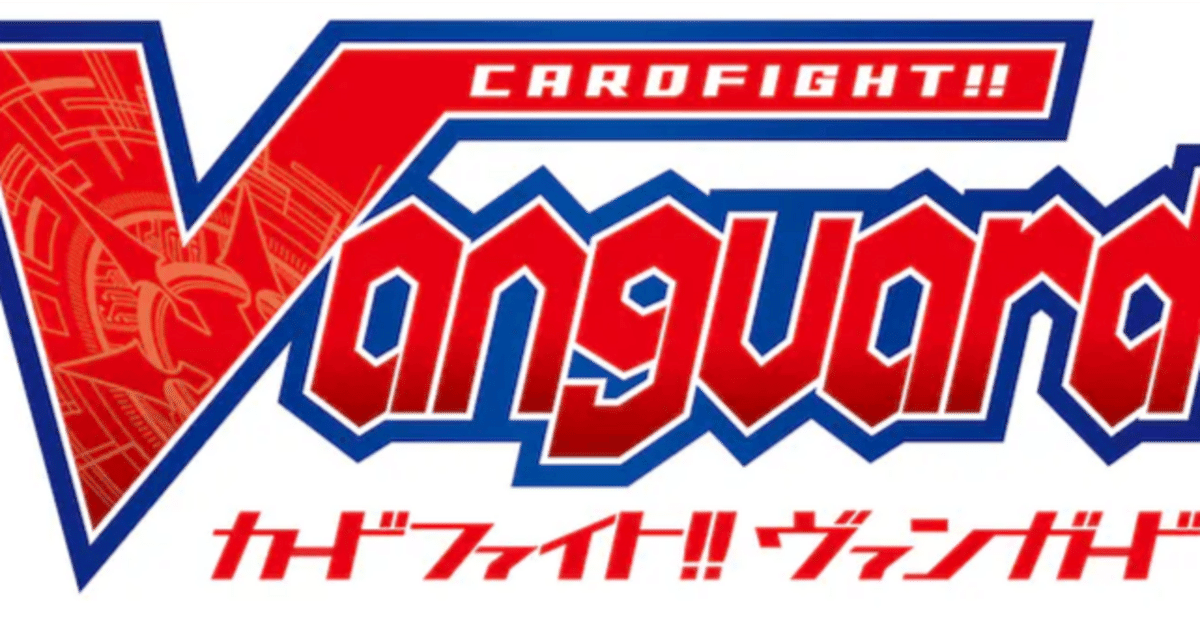 カードファイト ヴァンガード まとめ 大量 放出 引退 スタン落ち