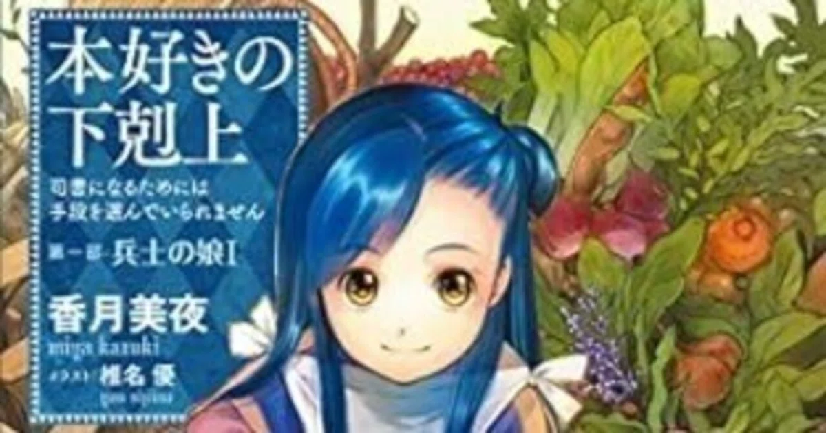 ラノベ紹介/感想】思ってたよりシビアな世界。見てて楽しい暴走幼女 