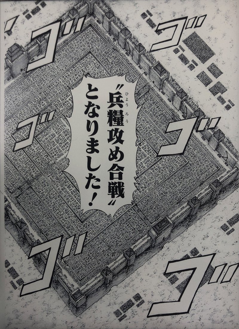 キングダムに見る 戦略 と 戦術 の違い 土田響 Ototsuchida ナレッジラボ Note キングダムに見る 戦略 と 戦術 の違い 土田響 Ototsuchida ナレッジラボ Note