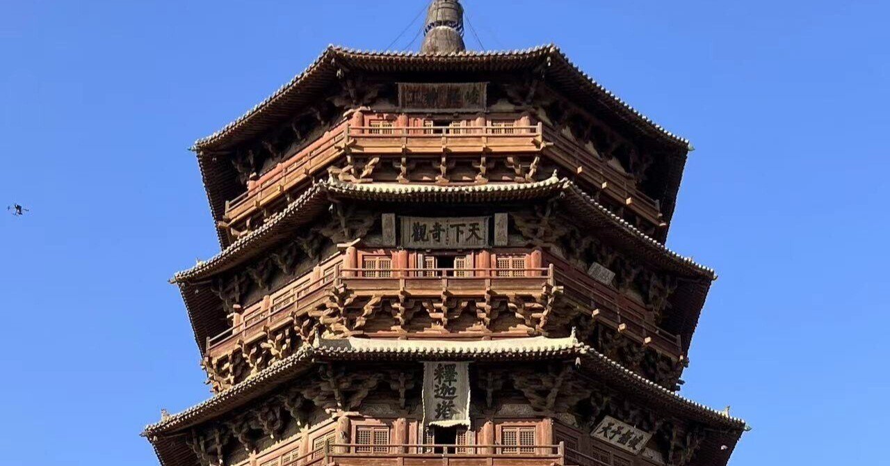 世界最古で最大の木組みの塔-応県木塔-【山西省観光】｜小羊