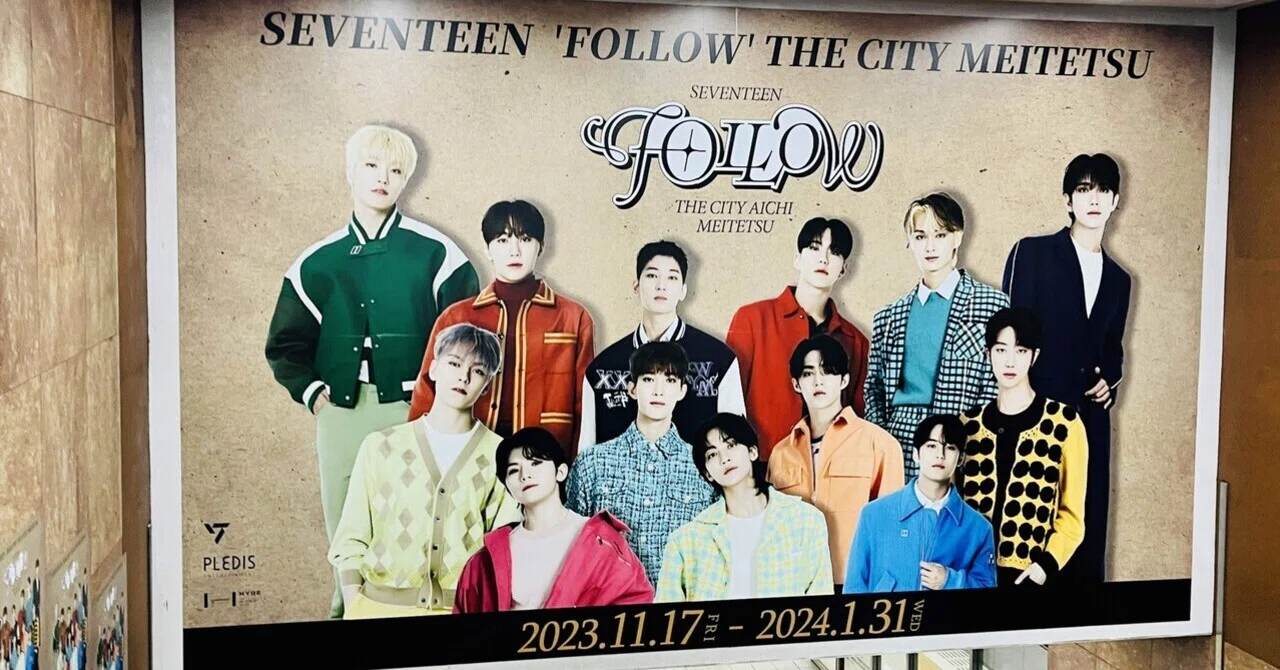 SEVENTEEN TOUR 