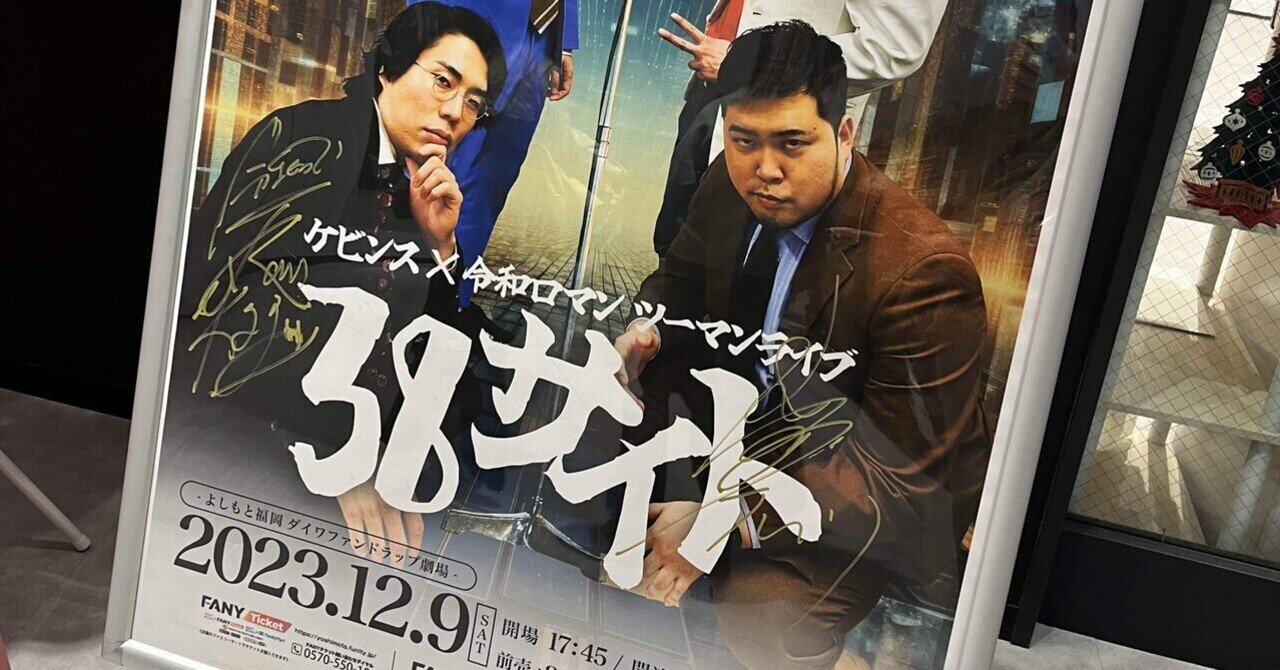 よしもとコレか 38 令和ロマン （M-1』新王者・令和ロマン「ネタ