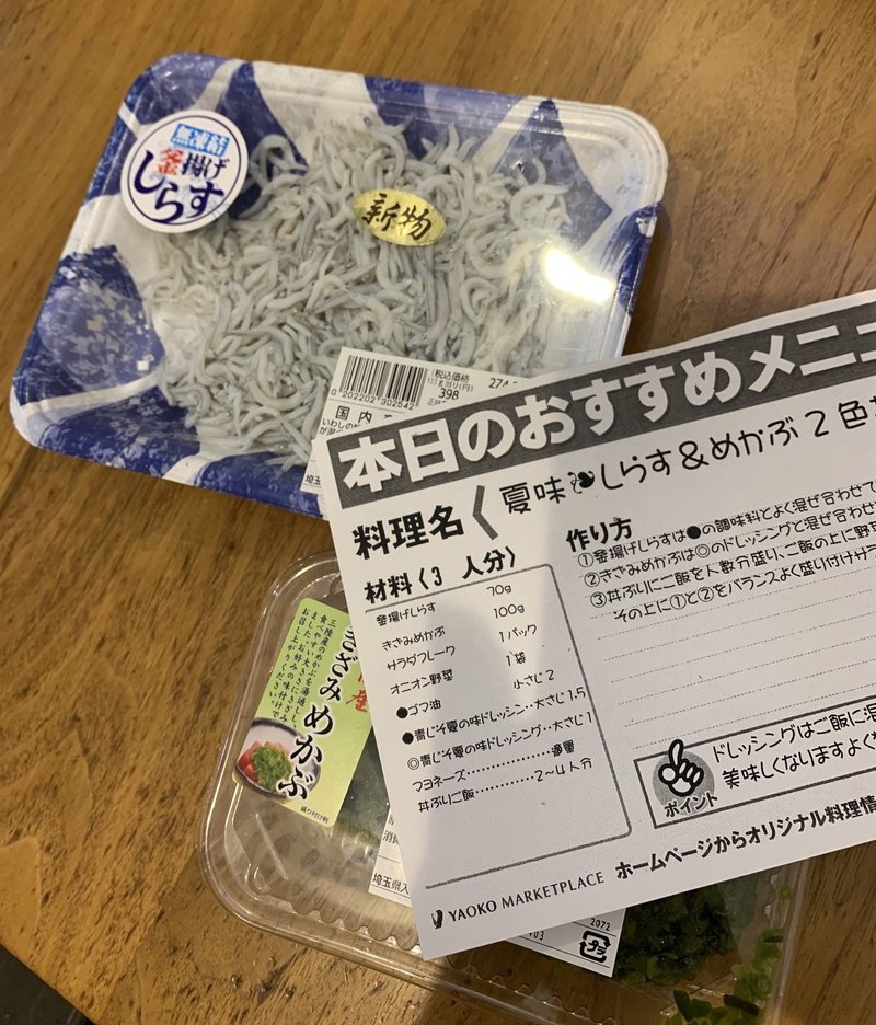 ヤオコー Yaoko のおいしいポイントをあますことなく 普通の主婦 富士村ふじ乃のスーパーな日々 4カゴ目 瑞季 マイミ Note ヤオコー Yaoko のおいしいポイントをあますことなく 普通の主婦 富士村ふじ乃のスーパーな日々 4カゴ目 瑞季 マイミ Note