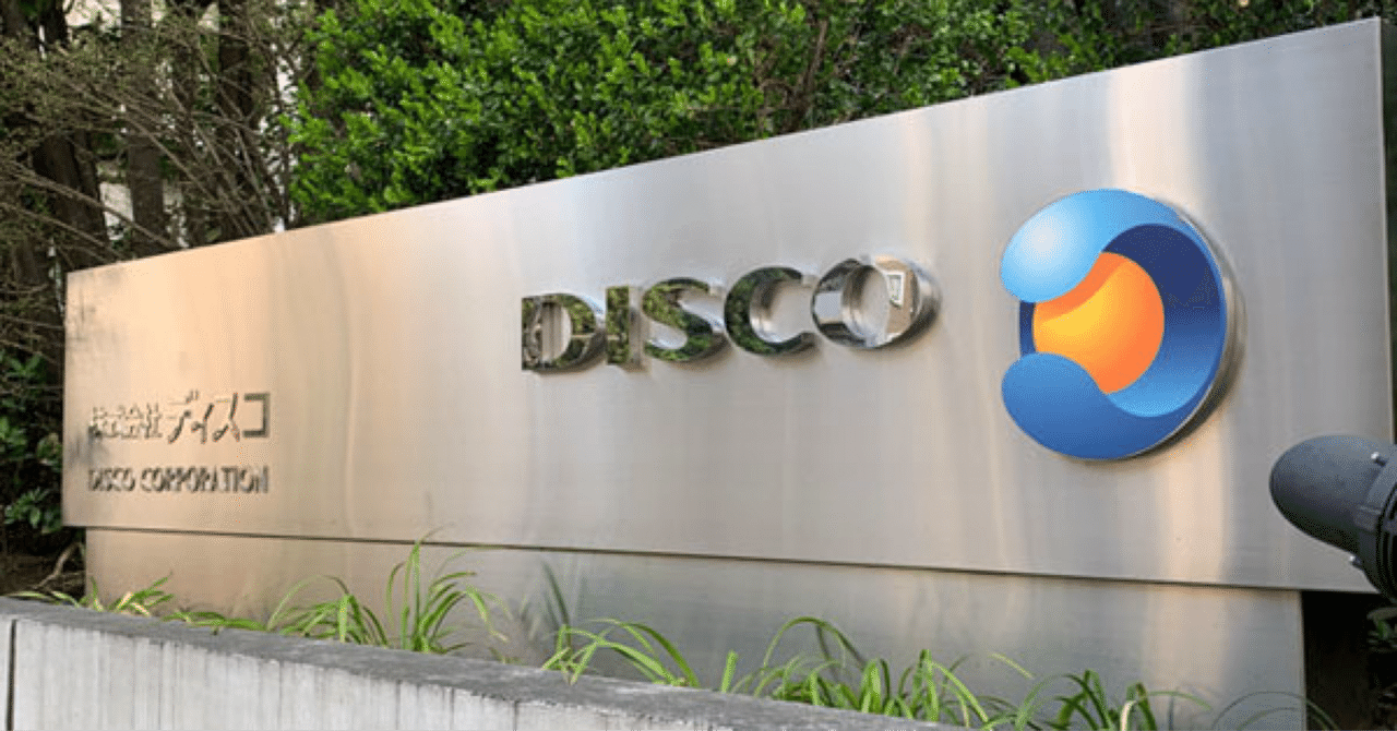 企業分析】ディスコ(DISCO)｜kabuya66