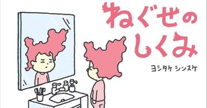 五味太郎（1945.8.20- ）『奥さんと9人のセールスマン リブロの