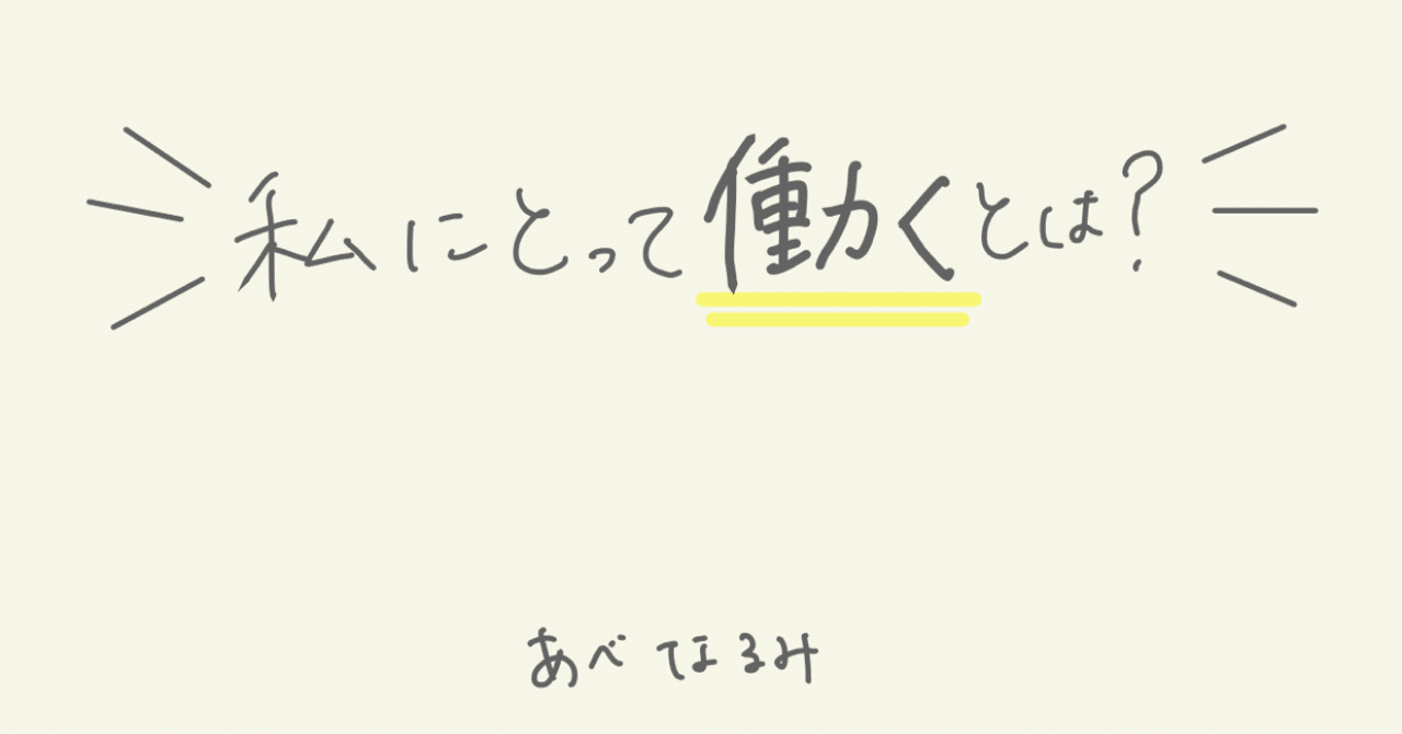 中学生に5分で 働くとは何か を精一杯伝えてみた あべなるみ Tummyinc Ceo Note 中学生に5分で 働くとは何か を精一杯伝えてみた あべなるみ Tummyinc Ceo Note