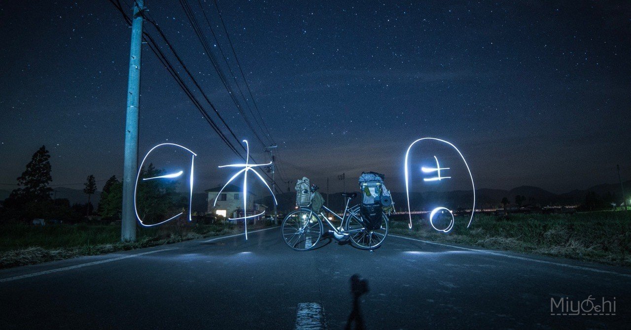 挫折しなかったママチャリで日本一周｜miyachi /ミヤザキマサキ