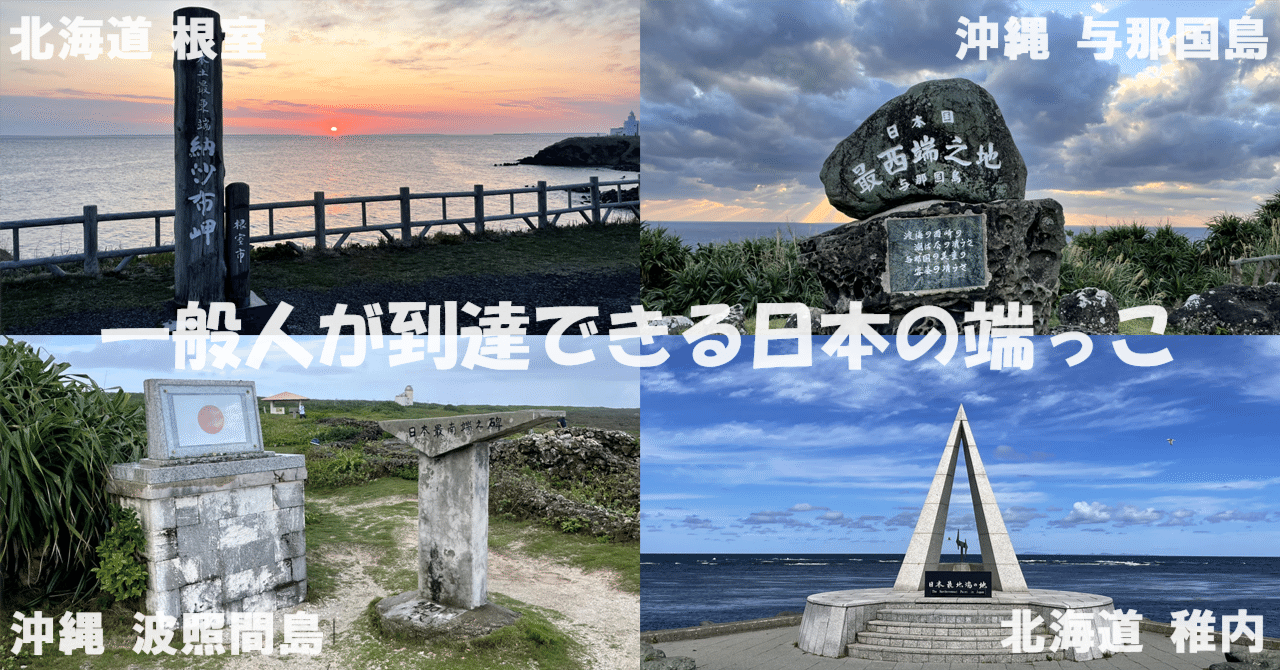 🏝️ 島旅のきっかけは北海道でした！｜okamis