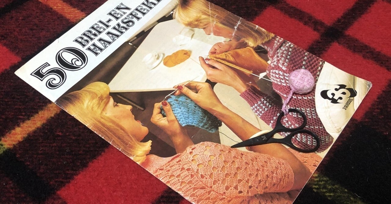 手芸古洋書】50の編み物とかぎ針編み（50 BREI-EN HAAKSTEKEN