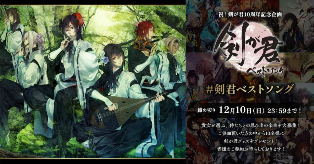 剣が君10周年記念】「＃剣君ベストソング」結果発表✨｜Rejet official