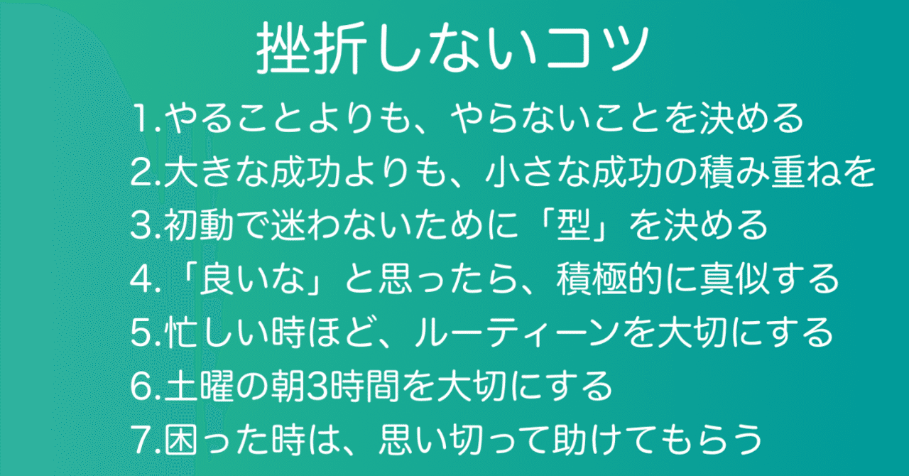 私の 挫折しないコツ をお話しします 三輪開人 Note