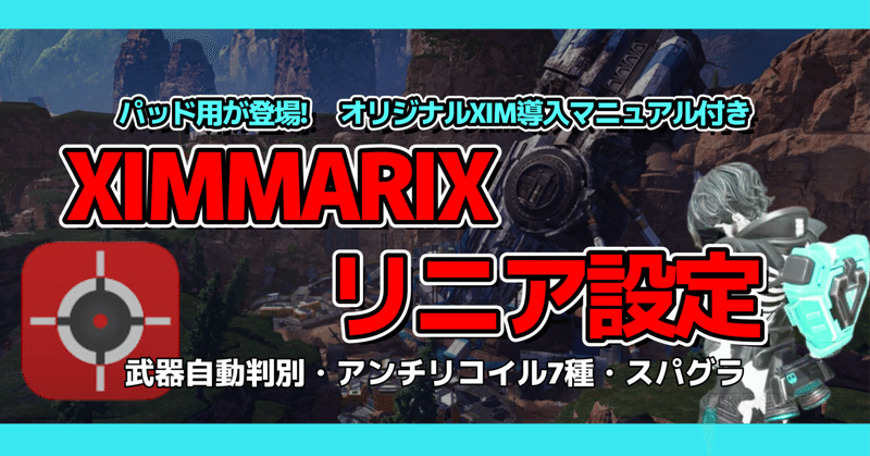 公式XIM部?xim matrixの記事一覧｜note（ノート）