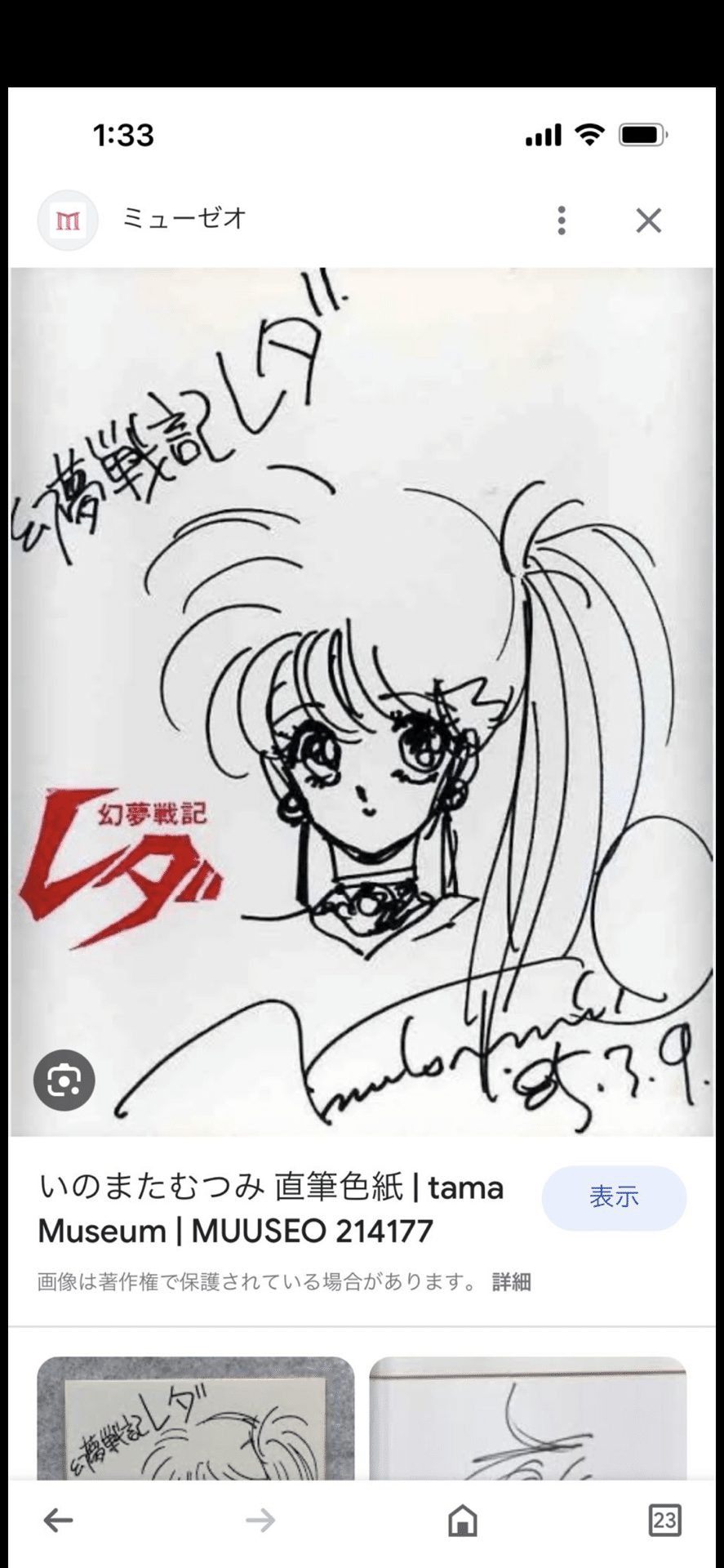 いのまたむつみ直筆サイン入りイラスト