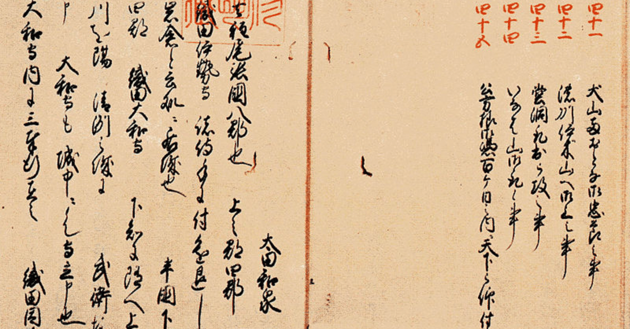 信長公記』にみる信長像① 信長立志編｜Sakura🌸