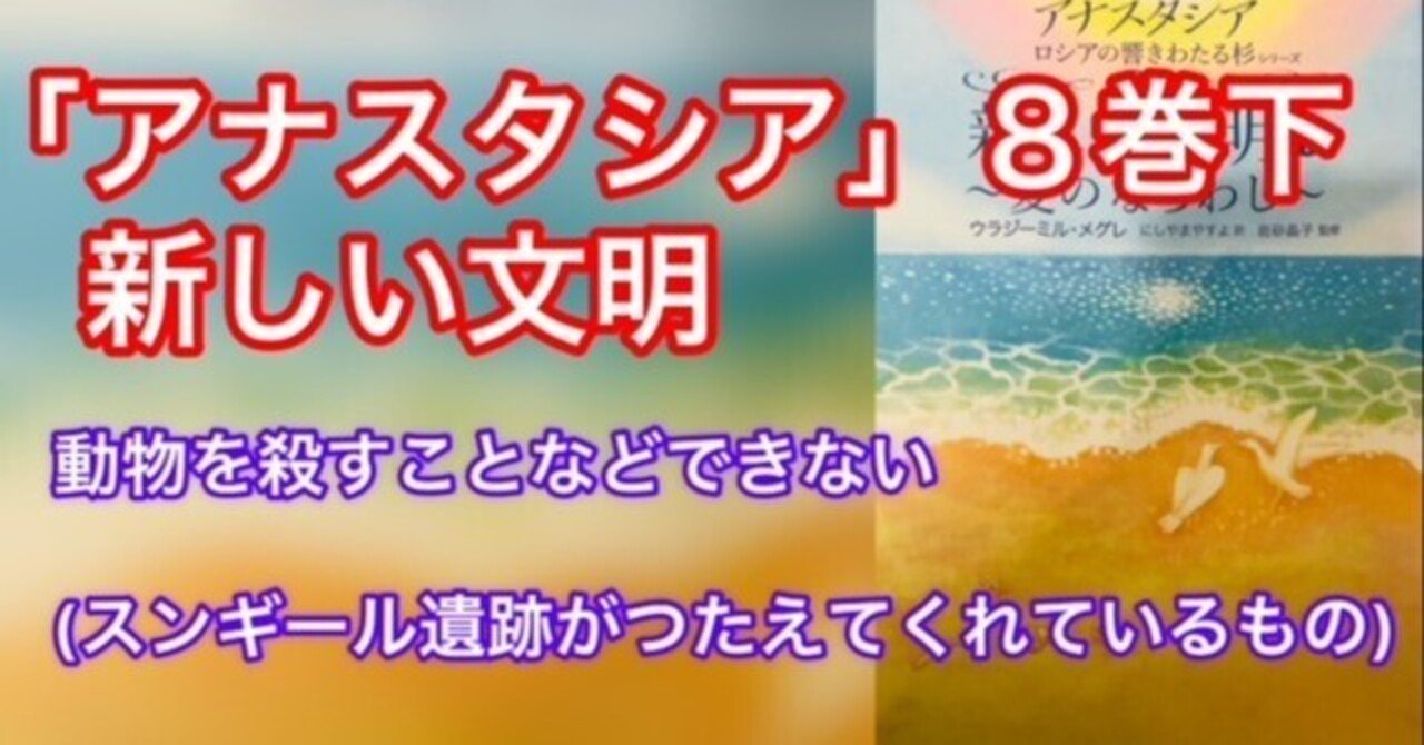 Amazon.co.jp: 新しい文明 (下) (アナスタシアロシアの