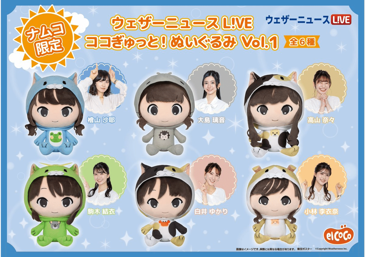 ココぎゅっと! ぬいぐるみ ウェザーニュース 大島璃音 Amazon.co.jp: ウェザーニュース ココぎゅっと ぬいぐるみ 大島