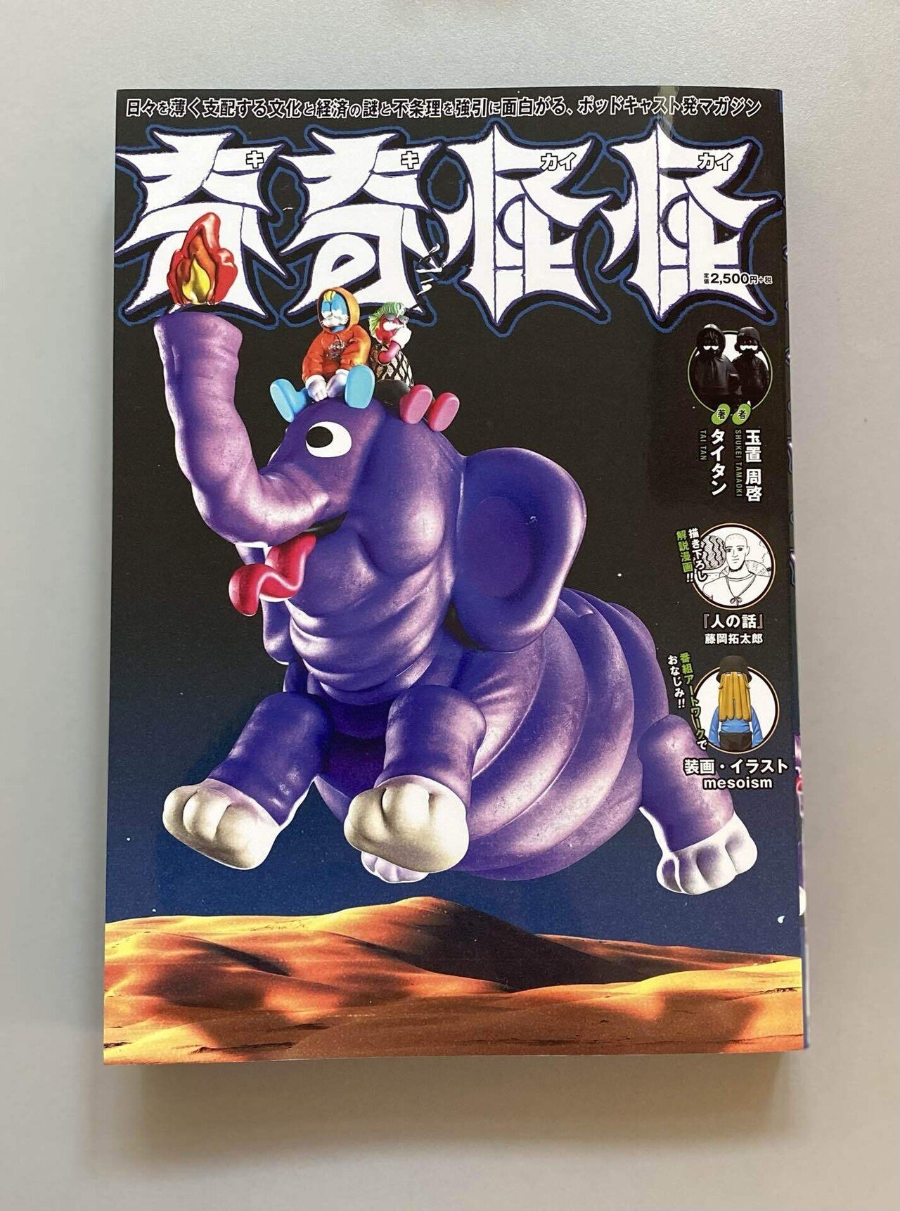 いがらしみきお著『IMONを創る』復刊｜石原書房