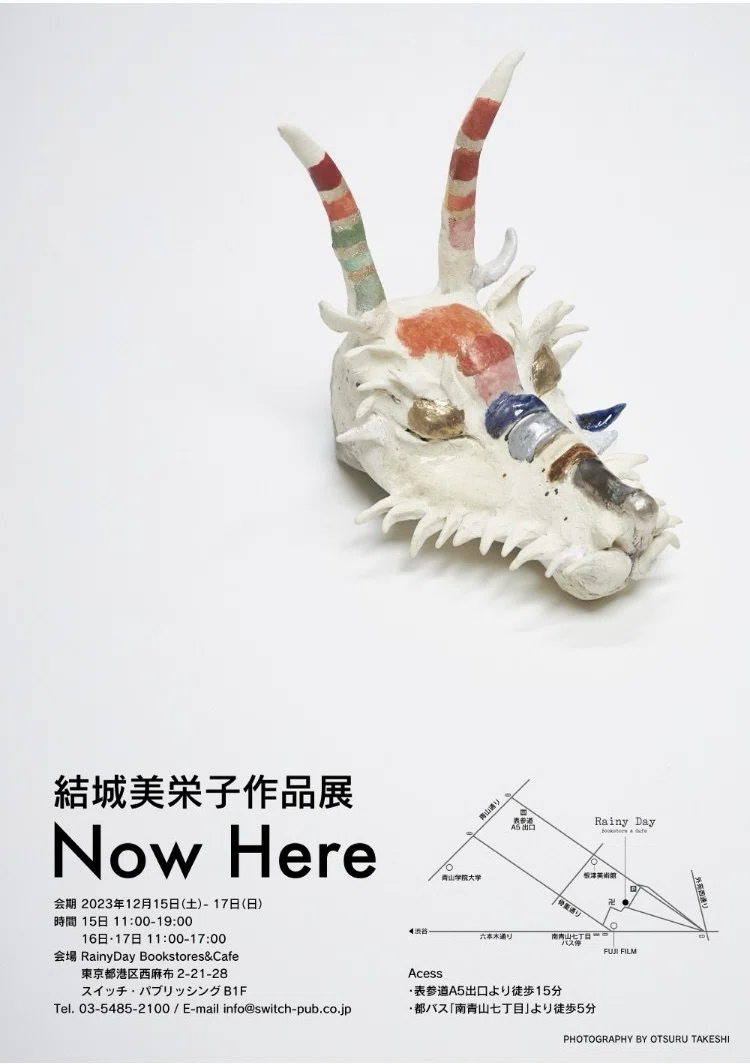 結城美栄子　ちーごん 陶芸家、俳優、瞑想者の結城美栄子さんの作品展「Now Here」が12/15