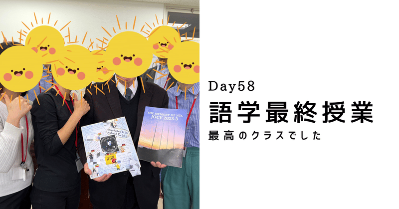 【Day58】語学最終・第二言語習得講座②