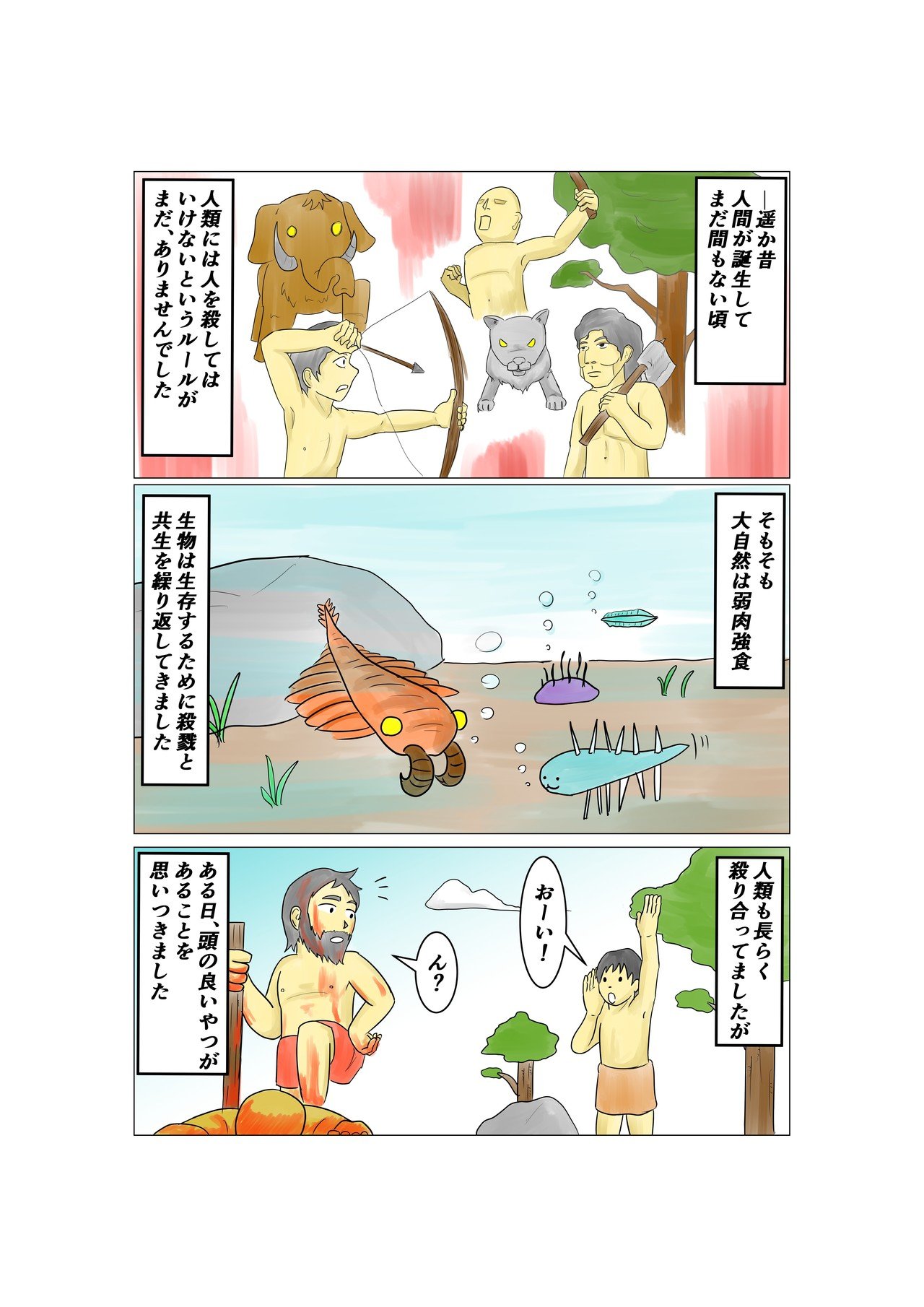 なぜ人は人を殺してはいけないのか マンガ K Yahiro Note なぜ人は人を殺してはいけないのか マンガ K Yahiro Note