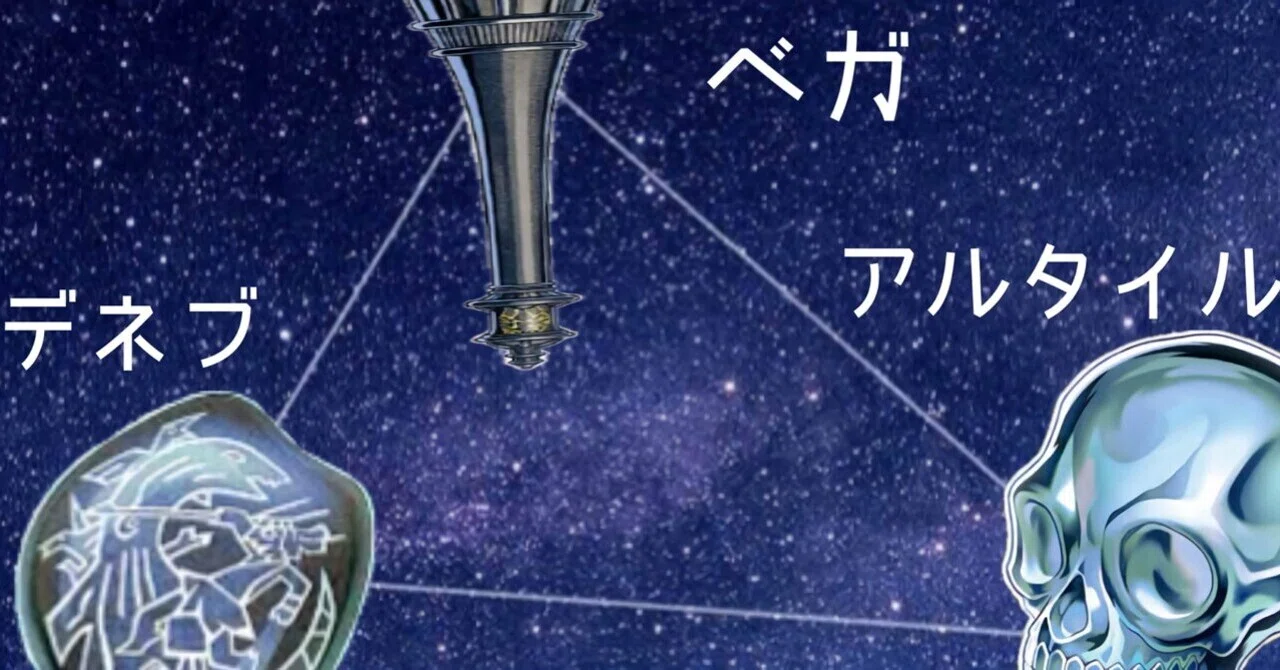 デッキ紹介『なつの大三角形』｜natsu777_