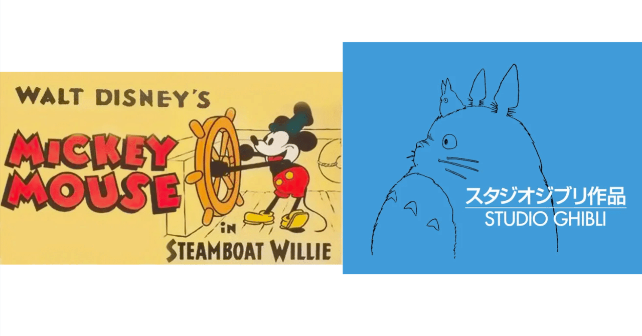 ディズニー映画とジブリ映画から考えるアメリカンカルチャーと日本文化