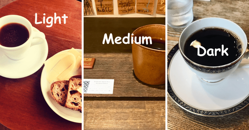 カフェの接客英会話応用編 1.コーヒーの焙煎度による味わいの違いを説明する