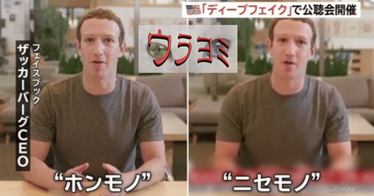 ディープフェイク動画の危険をウラヨミ Max 神アニメ研究家 道楽舎 Note ディープフェイク動画の危険をウラヨミ Max 神アニメ研究家 道楽舎 Note