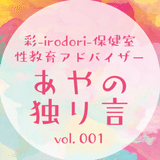 彩-irodori-保健室