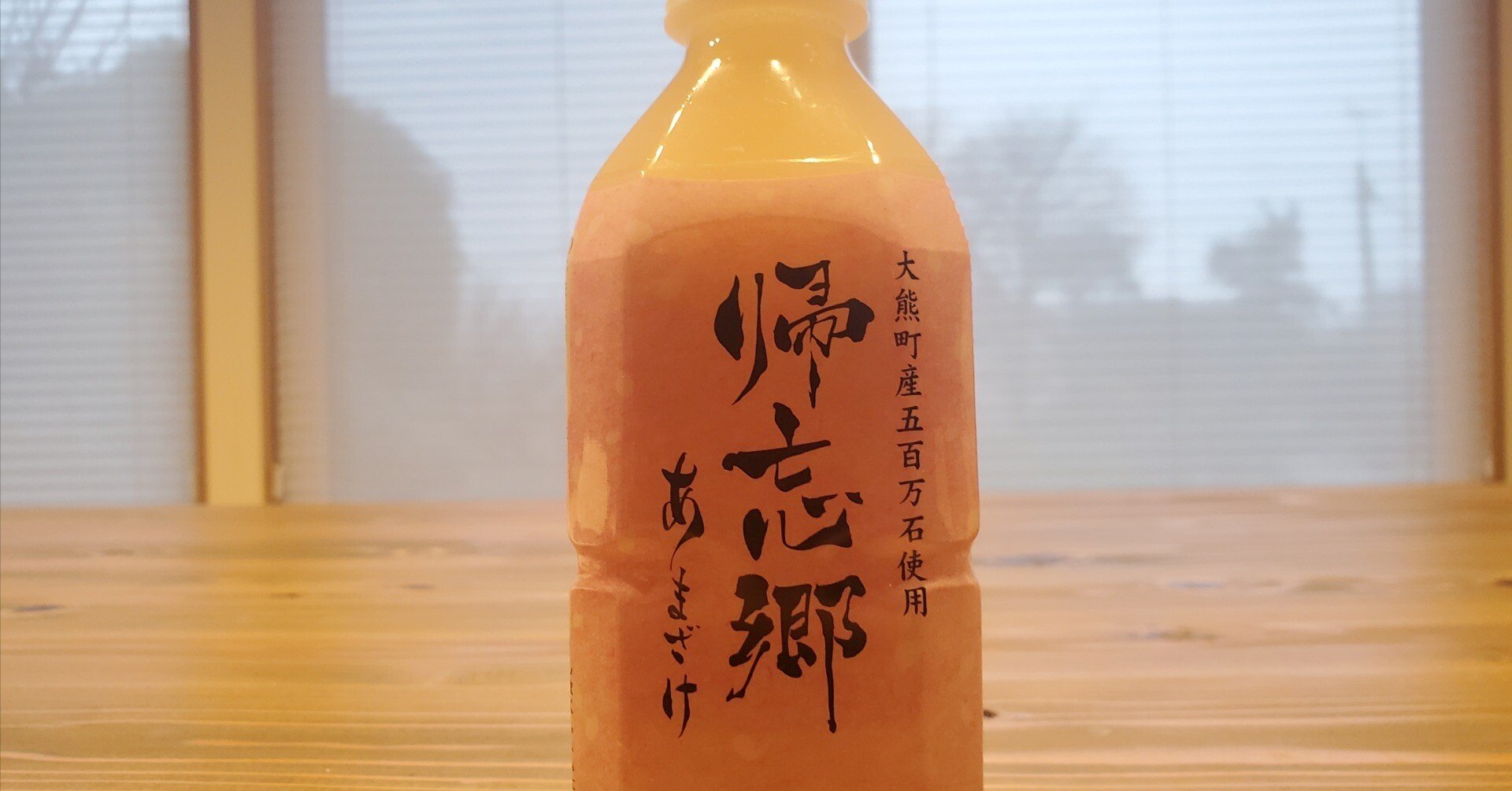 帰忘郷あまざけ｜佐藤亜紀(大熊町/Fukushima)