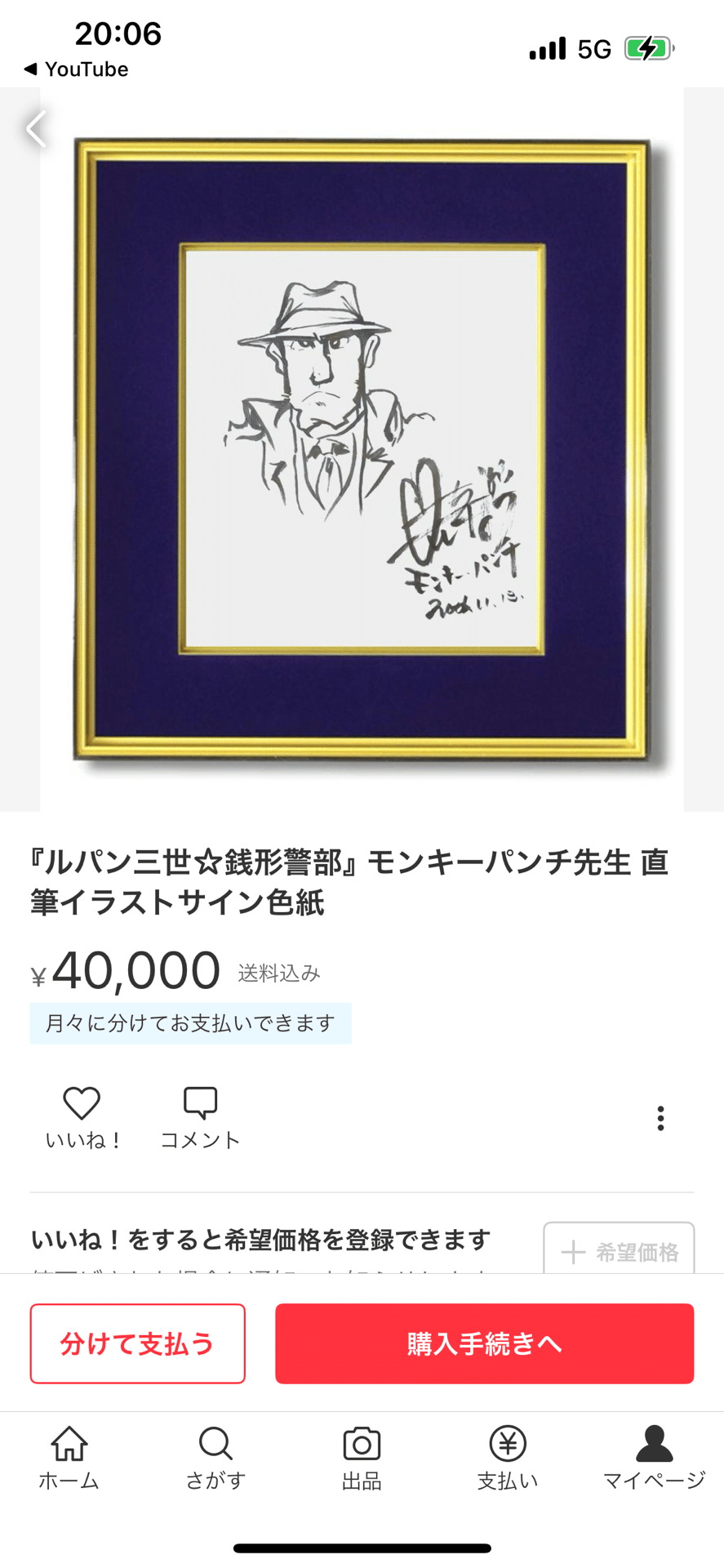 偽物サイン吉沢ますみ.加藤恵子.浦沢直樹.ゆでたまご.鳥山明.手塚治虫