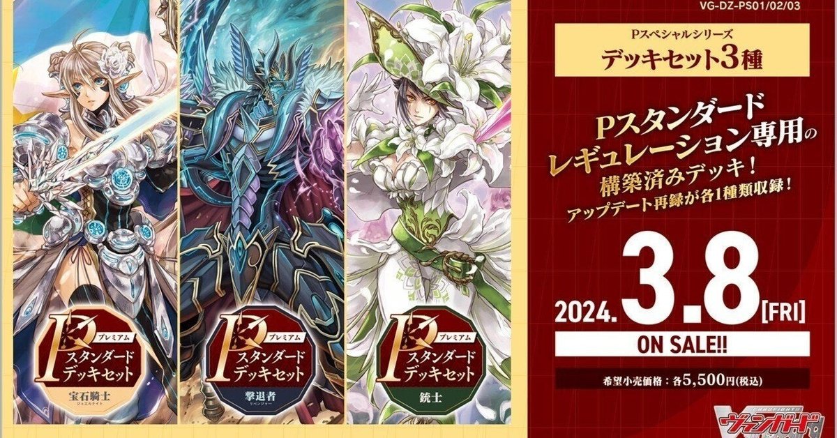 ヴァンガード クラレットソード Gスタン Pスタン デッキ 期待高まるPスタンダードデッキ|おりべ