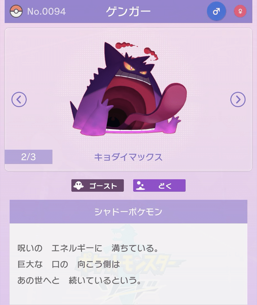 ついにポケモンHOMEすべてのすがた図鑑を埋めるPart1｜BYYP