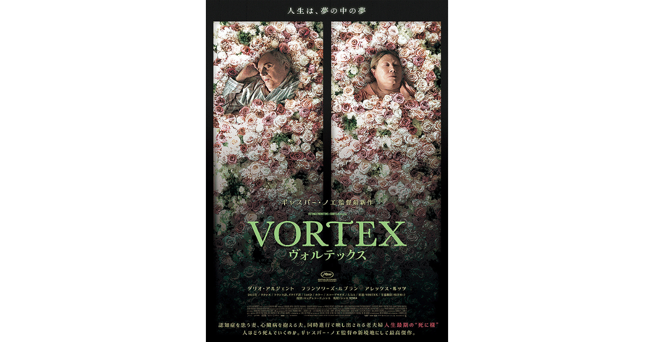 人生も映画も夢のような｜やどかり VORTEX ① フランス版