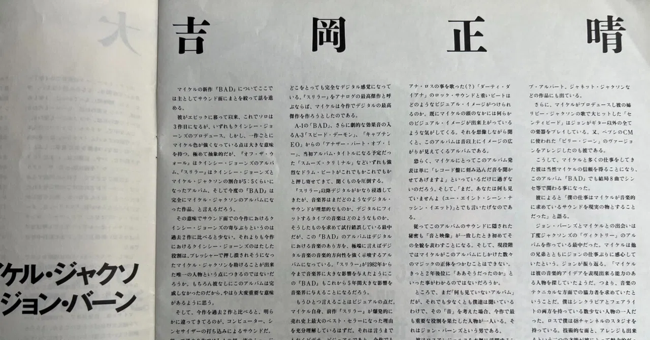 マイケル・ジャクソン『バッド(BAD)』(1987年8月)発売時の販促宣伝 