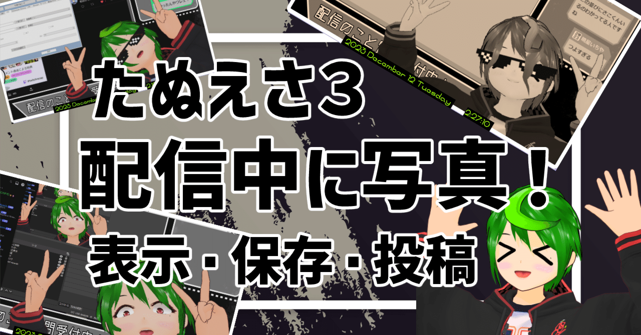 最新版たぬえさ3】追加された写真機能の紹介と設定方法｜うにのれむ
