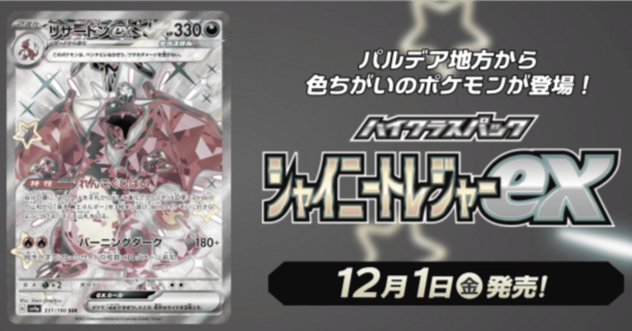 ポケカ考察】キラッとテラス！カラッと逆転！来年のカードはどうなん