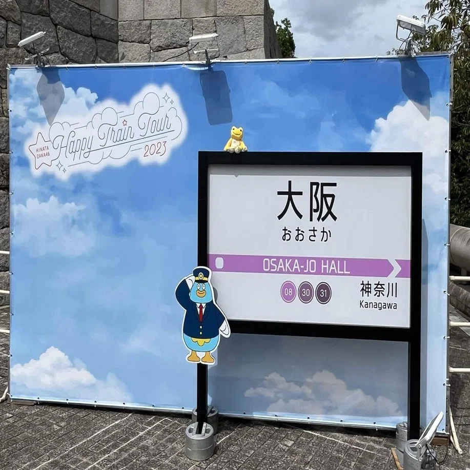 HappyTrainTour 2023を終えて｜さきゅうのなか