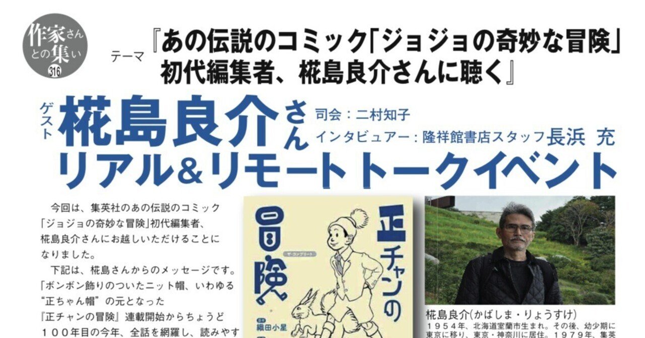 2024年2/3 テーマ『あの伝説のコミック『ジョジョの奇妙な冒険