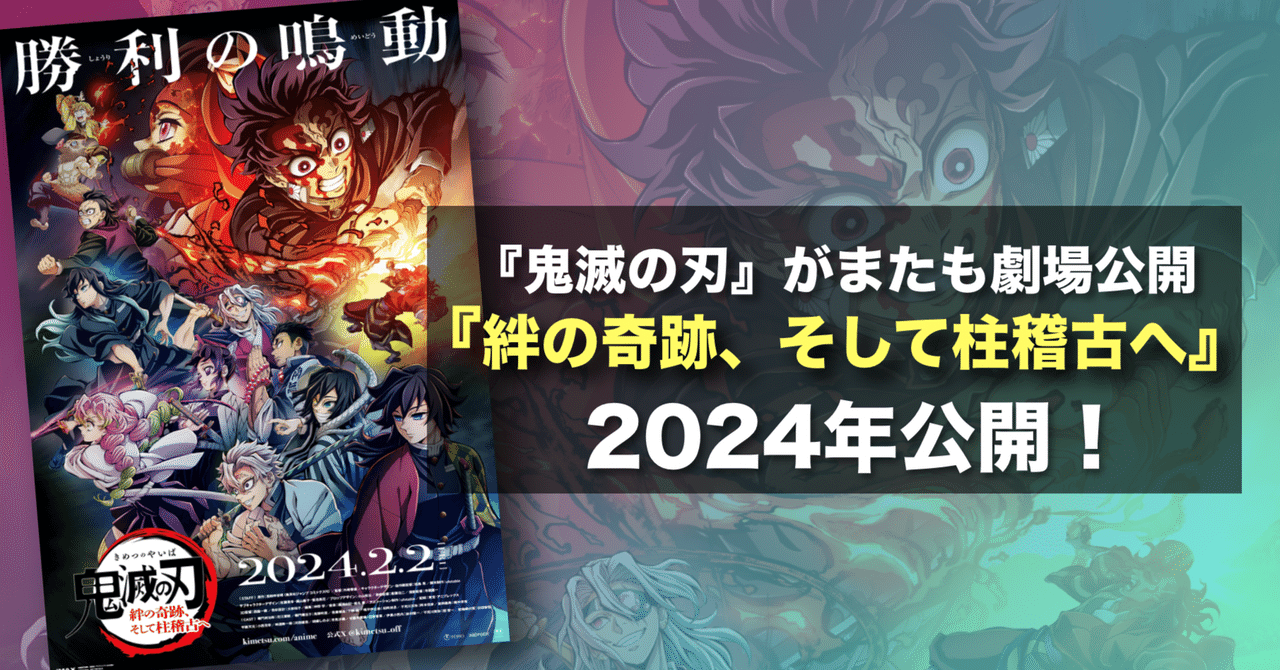 劇場版 鬼滅の刃ー無限列車編ー 豪華版パンフレット＋入場