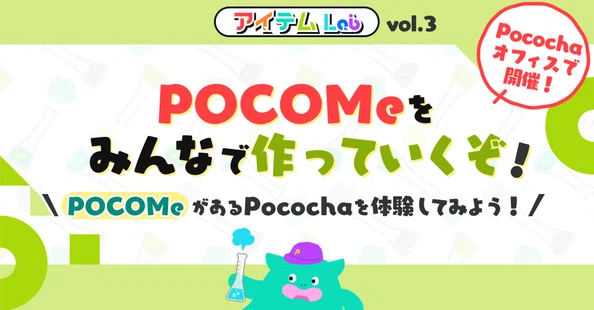 アイテム｜Pococha(ポコチャ)公式