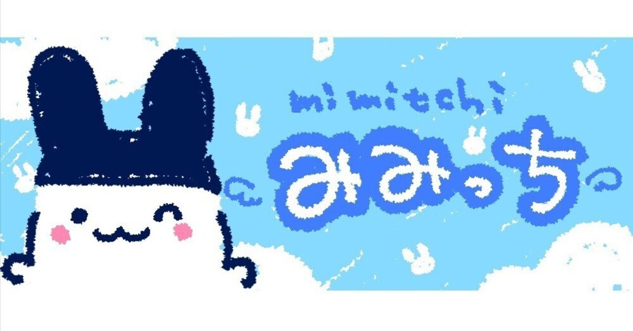 みみっちをまとめる日 - 2023/12/13 日記#221｜ふわふわのすし