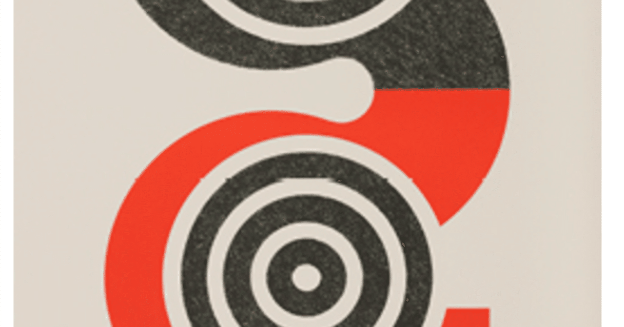 菅井汲】 版画 / リトグラフ「ヴァリエーション」 査定 買取 致します