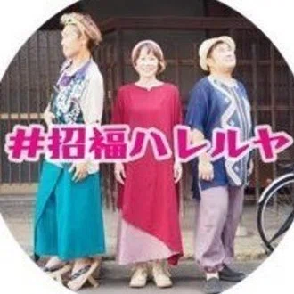 ＃招福ハレルヤ　世界を目指すアラ還ミュージシャン/ボーカリスト/作詞作曲家/