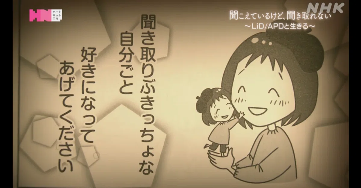 NHK「ハートネットTV」出演させていただきました【APD/LiD】｜きょこ