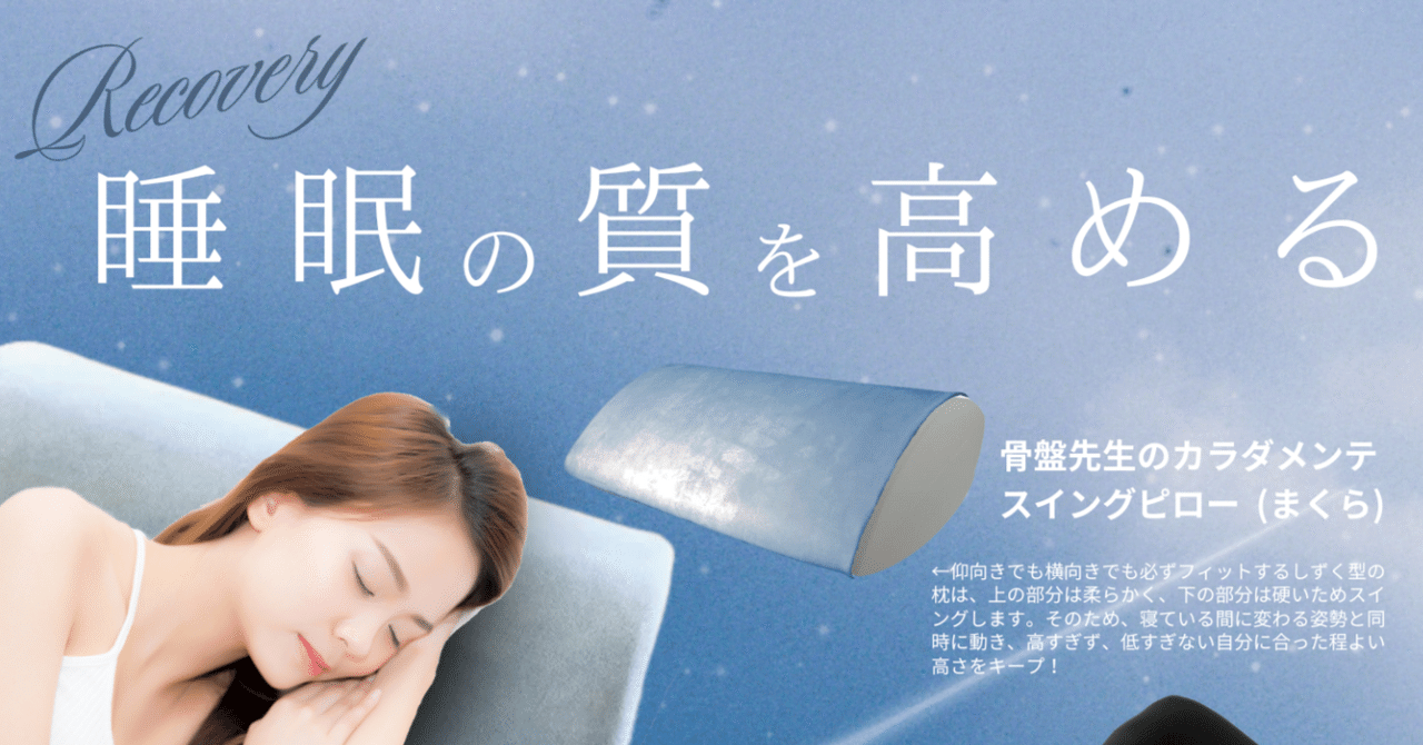 骨盤先生のカラダメンテ 安眠先生Ⅱ 整体枕・肩こり・スマホ首・快眠